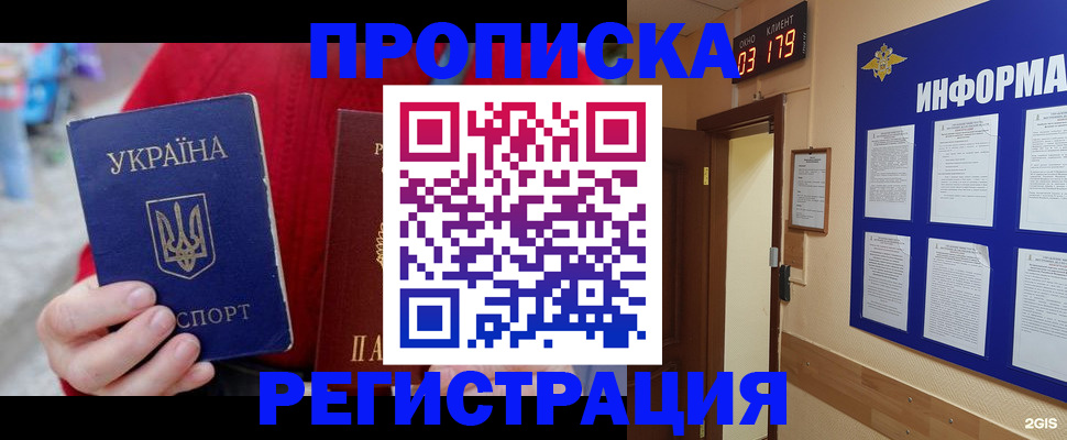 регистрация в Алуште