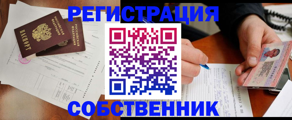 временная регистрация в Алуште