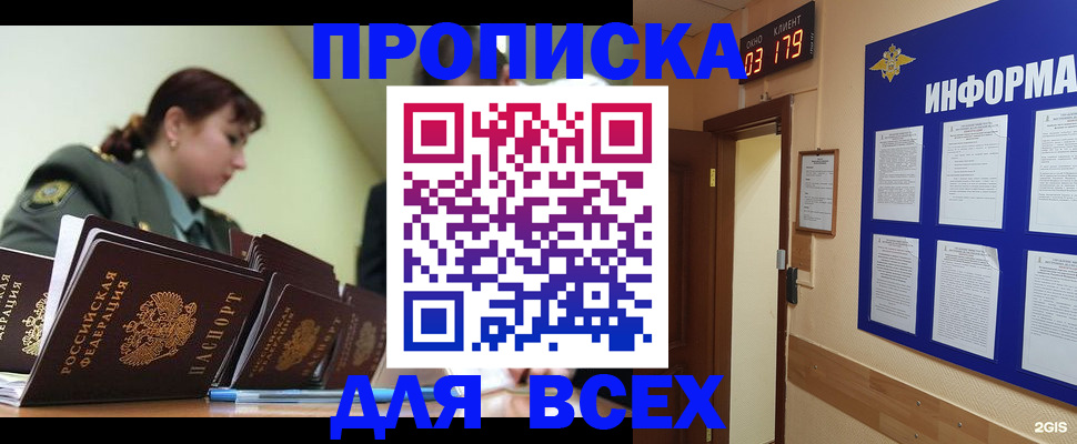 прописка паспорт в Алуште