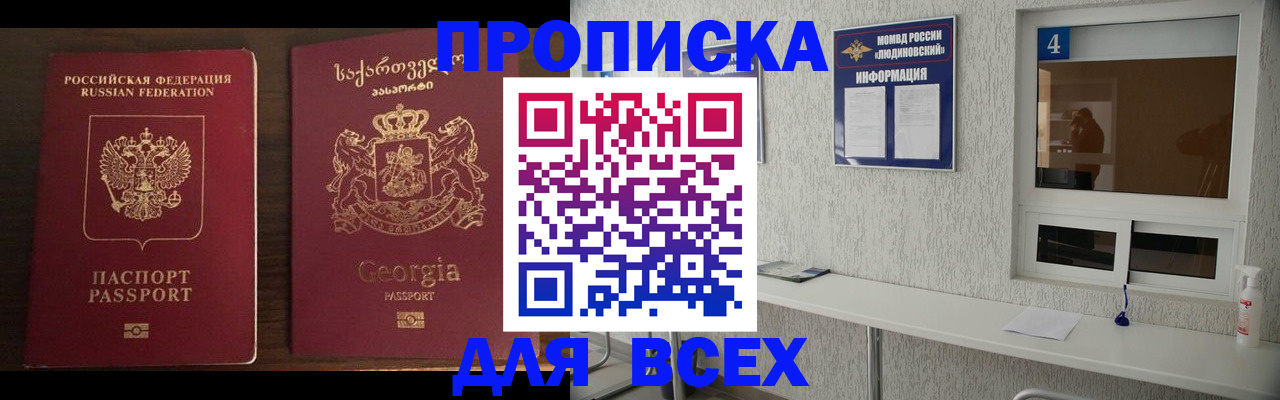 прописка для военкомата в Алуште